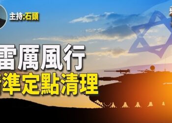 【頭頭是道】比荷里活大片更形象，以色列說到做到，毫不含糊；香港大陸化不可逆轉；恆大之後是哪一家？主持：石頭