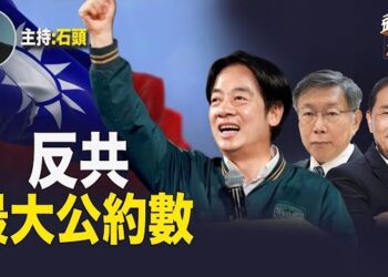 【頭頭是道】馬英九效應，不分藍綠與中共切割才有將來，台灣大選牽動全球目光。主持：石頭
