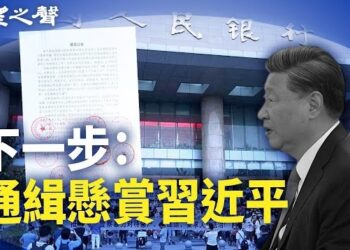 【兩岸三地】河南村鎮銀行儲戶出絕招；美國出手癱瘓中共黑客組織 主播：芬妮