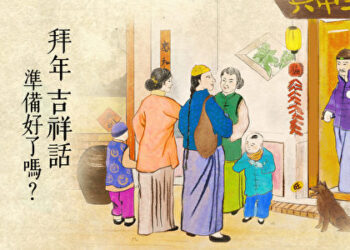 《過年習俗簡介》_【廣結善緣千萬家(兩岸三語編)第4集】