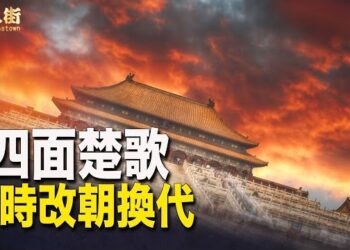 【唐人街】大陸虛有其表 敗絮其中，危機四伏，官民都在等著變天.