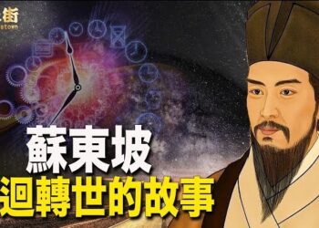 【唐人街】世上有沒有轉世輪迴？六道輪迴是否存在？人生的意義？
