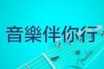 香港希望之聲