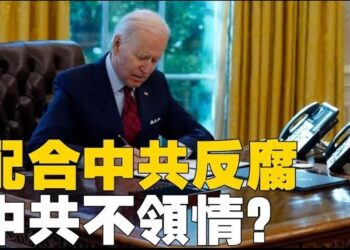 【新聞追蹤】總統令：終止貪腐者及家屬入境美國 主持：芬妮 嘉賓：石頭