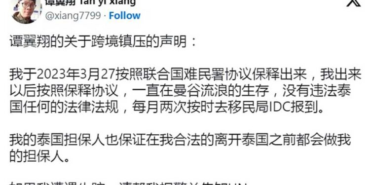 譚翼翔2月4日在X平台發帖說,因為一直在為人權發聲,隨時面臨跨境鎮壓,恐懼無處不在。 (網絡截圖)
