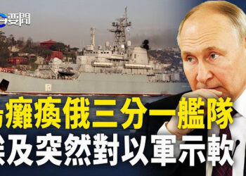 【每日要聞】普京想停火？求美調停遭拒；以陸軍「重大反應」真主黨只有兩個選項   主播：黃容    