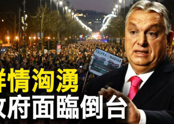 【新聞熱點】匈牙利爆發反政府大遊行；2023年中國是美國最大的難民來源國 主播：婉兒  