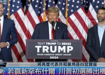 【2024美國大選】南卡初選進行時：看點解析