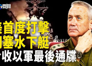 【每日要聞】部落般原始武裝 竟有先進水下無人艇？以色列發最後通牒 哈馬斯首度承認遭「重大損失」 主播：黃容 
