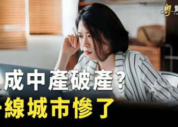 【粵覽新聞】邢臺又現張獻忠？廣州八成中產已破產. 專家：中共推進台海內海化. 主播:黃曉翔 鍾嘉慧 