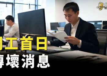 【粵覽新聞】情況越來越危險 中國百姓開工首日傳壞消息. 黃清龍：美五艘航母將雲集西太平洋威嚇中共. 主播:黃曉翔 紫君 