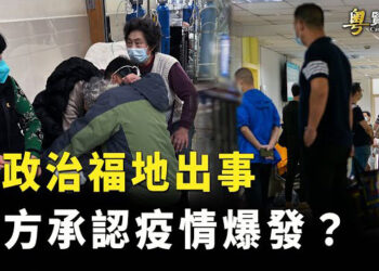 【粵覽新聞】浙江溫州過萬人感染 官媒被全網封殺？ 金廈海域爭端升溫：台立委譴責中共蠻橫霸道. 主播:黃曉翔 紫君  