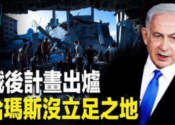 【新聞熱點】以色列首個戰後計劃出爐 UNRWA瀕臨崩潰；穆迪撤銷11家中企信用評級 主播 : 黃曉翔 