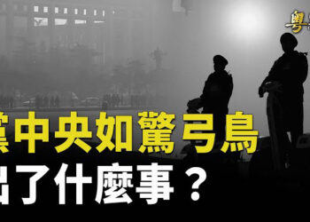 【粵覽新聞】習近平重新打磨集權利劍 分析指中南海有事. 布林肯的一句話忙壞中共官媒. 主播:黃曉翔 李冬梅 