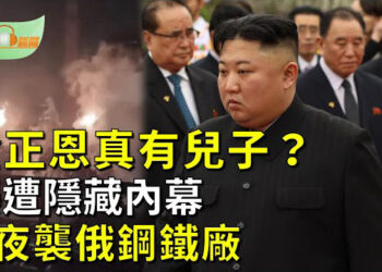 【希望聽新聞】金正恩確實有大兒子 還有2名私生子女；社科院報告稱將延遲退休至65歲；全球手機暢銷榜 中國品牌全軍覆沒   主播 : 慧雯