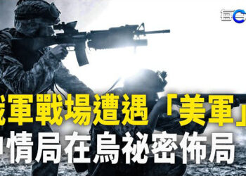 【每日要聞】碰上這些士兵 俄軍倒霉了；中情局一動作 普京驚懼；不動聲色 前日大使給華春瑩上禮儀課   主播：黃容
