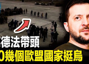 【新聞熱點】逾20國誓言挺烏 烏總統：新計畫「已準備好」;帳戶遭凍結 自由車隊」抗議者告政府侵權 主播: 黃曉翔 