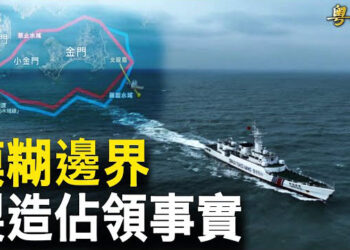 【粵覽新聞】中共5船再入金門 美防中共突襲 18年日本本土首次軍演奪島；美大使罕見揭習近平家醜 多地京東快遞工人集體罷工 主播: 林茵 鍾嘉慧