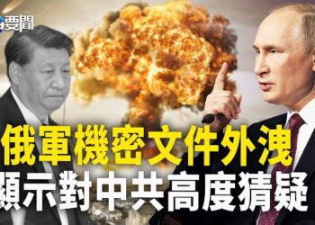 【每日要聞】俄機密文件外洩 北京做夢也想不到…；首度！德海軍落場打擊胡塞 主播：黃容    