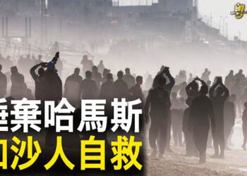 【粵覽新聞】以精準鎖定辛瓦爾 加沙人推翻哈成立「人民委員會」；中共《保密法》出台 外企狂逃 天津負債宣告破產 主播: 林茵 李冬梅 