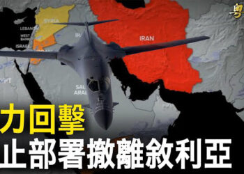 【粵覽新聞】美軍對與伊朗相關組織開始報復性打擊 命中85重要目標；傳周受資是中共黨員？ 美眾院：擬禁止或強制出售TikTok 主播: 林茵 張恩   
