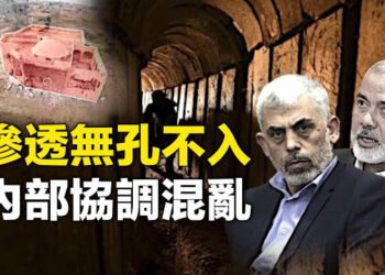 【新聞熱點】以：哈已滲透入宗教高層 以中關係不斷下滑；紅海騷亂不斷中共獲利？評：北京也難熬 主播：林茵 婉兒  
