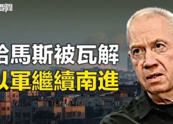 【每日要聞】以色列：已在汗尤尼斯瓦解哈馬斯 繼續南進；習近平現身天津點評「狗不理」火了 它成了禁忌話題   主播：林茵 