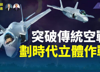 【車大砲】F35的關鍵優勢   主持 ：石頭  嘉賓 ：李進