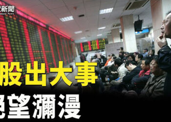 【粵覽新聞】A股進入惡性循環 股民信心完全崩塌 習陷水深火熱. 唐靖遠談中國怎樣走出「垃圾時間」. 主播:黃曉翔 鍾嘉慧    