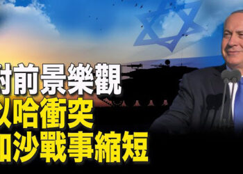 【新聞熱點】消滅一半哈分子 以色列：數月内能結束戰爭；墻内公開辱習 中國股市大V交易員被抓 主播：張恩    