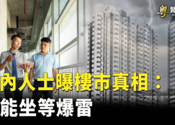 【粵覽新聞】恆大保交樓？業內人士：一個口號 百姓坐等爆雷. 澳洲華裔作家楊恆均被重判 專家：中共的政治籌碼  主播:黃曉翔 紫君   