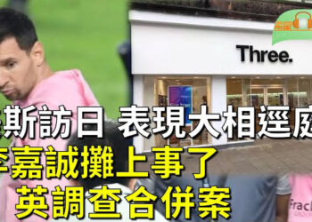 【希望聽新聞】李嘉誠攤上事了 英調查香港長和集團旗下電訊商3英國與對手合併案；對北京不滿？美斯訪日 表現與在香港判若兩人  主播 : 慧雯