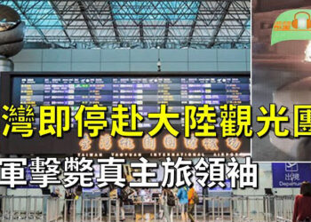 【希望聽新聞】美軍無人機巴格達精準擊斃伊拉克真主旅領袖；臺灣宣布：即停止赴中國大陸旅遊觀光團  主播 : 慧雯