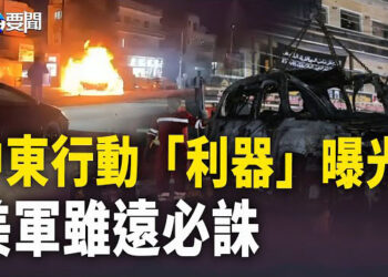 【每日要聞】中俄伊聯合行動 美司令爆中伊圖謀；習挺不住了 上海突施軟招哄外企 主播：黃容  