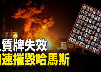 【新聞熱點】以色列：將放棄談判 除非哈放棄幻想；北京高調救市 學者：可能撐不過一年 主播：林茵 張恩  