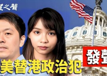【香港新聞】周庭遭正式通緝 4港人晤美國務院官員 ； 美斯抵日回應港風波。