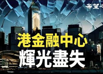 【香港新聞】銀行掀裁員潮 股市現最強烈外資流出 ； 留不足5分鐘 藝人王宗堯暴動罪成.