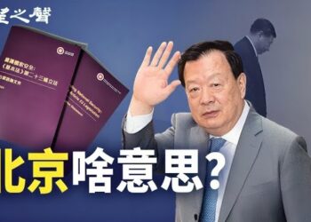 【香港新聞】北京是什麼意思？ 夏寶龍到港停留7天 ； 大陸通縮零售業麻煩大了。
