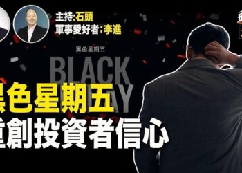 【頭頭是道】大陸及香港股市出現新一輪的大跌，IMF下調對中國經濟預期；香港進入保本保命時刻。主持：石頭 軍事愛好者：李進