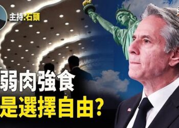 【頭頭是道】布林肯的『餐桌菜單論』氣壞中共喉舌；對香港前景又一重磅論述。主持：石頭
