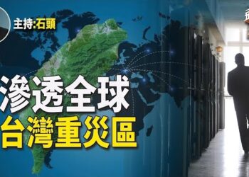 【頭頭是道】中共地下黨遍布全球，武統台灣成功與否，看裡應外合是否成功。『頭炮盛世』變成笑話，主持：石頭
