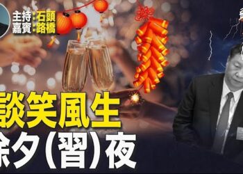 【頭頭是道】中國問題專家出任副國務卿，轉移焦點更換證監會主席兩岸領導人新年祝福。主持：石頭 嘉賓：路橋