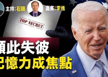 【頭頭是道】機密文件門告一段落。但意外引出記憶力問題，可能成為選舉焦點；寒冬封路數以十萬的車輛被困誰之過？主持：石頭；軍事愛好者：李進