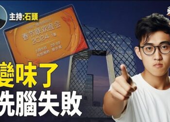 【頭頭是道】日子不好過，年味越淡，美中關係繼續緊張、楊恆均坐實國安背景。主持：石頭