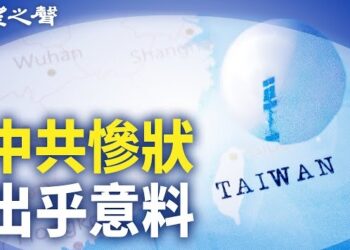 【兩岸三地】台選舉後中共震怒 學者：習對台灣沒辦法；美斯訪港風波 杭州北京取消阿根廷隊來訪 主播：芬妮