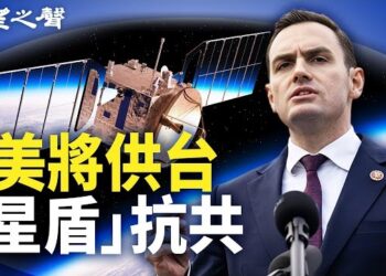 【兩岸三地】美將為台美軍開通星盾 43國與台簽合作文件；安洵為中共竊取外國機密黑客技術曝光 主播：芬妮