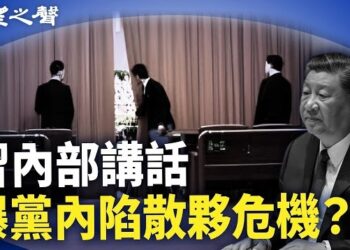 【兩岸三地】習內部講話流傳 曝重要信息；美媒：台灣有事 日本是關鍵 主播：芬妮