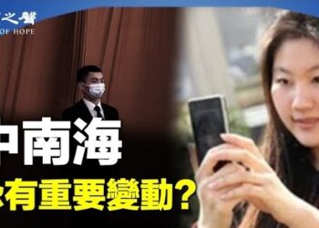 【兩岸三地】京城傳言 中南海醞釀重要變動；賴清德首任閣揆是誰？ 主播：麗珊