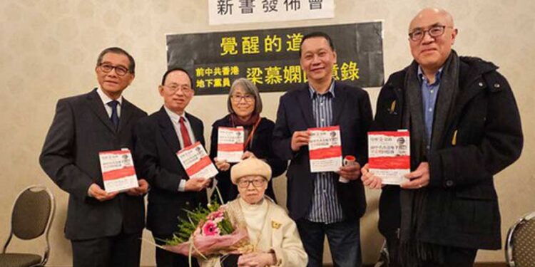 旅居加拿大的自由作家梁慕嫻(坐於中位者)出版新書《覺醒的道路:前中共香港地下黨員梁慕嫻回憶錄》,警告中共地下黨員遍布世界各國,許多香港民主活動家參與新書發表會,讚譽梁慕嫻勇於揭露共產黨真面目。 (圖片:記者柳飛拍攝/RFA)
