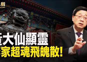 【唐人街】李家超是否要把將黃大仙用國安法來治罪？趙安吉死因網上媒體多種推測.